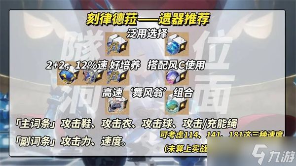 崩坏星穹铁道刻律德菈培养攻略