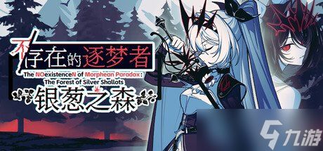 《不/存在的你，和我》续作上架steam 延续超现实美学
