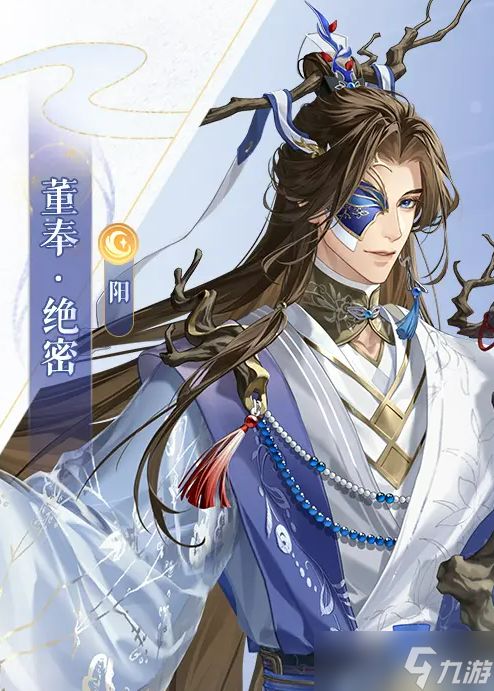 如鸢董奉介绍