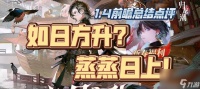 《阴阳师》大江山之战正式开启 以潮涌撼重峦