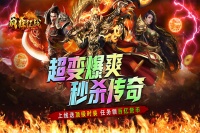 《疯狂征战》删档测试返利说明