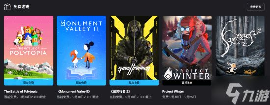 Epic喜加三：《幽灵行者2》、《纪念碑谷2》等免费领！