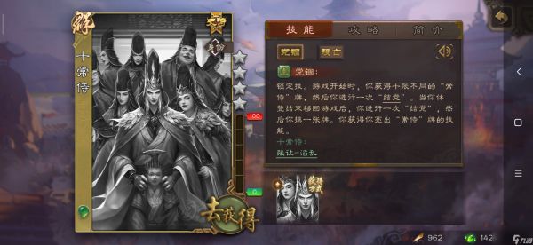 <a id='link_pop' class='keyword-tag' href='https://www.9game.cn/sgs/'>三国杀手游</a>十常侍技能怎么组合最好