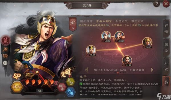 <a id='link_pop' class='keyword-tag' href='https://www.9game.cn/sgzzlb/'>三国志战略版</a>周瑜带什么战法最好