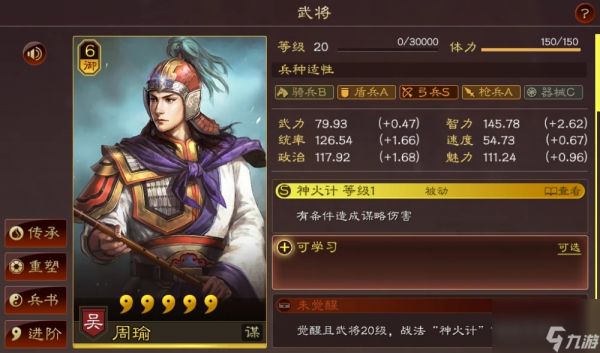 三国志战略版周瑜带什么战法最好