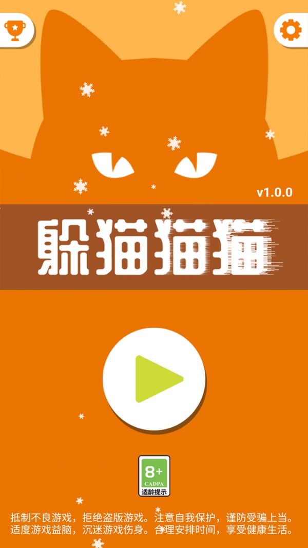 躲猫猫猫好玩吗 躲猫猫猫玩法简介