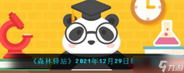 下列山脉中，哪一座非大熊猫生存地？