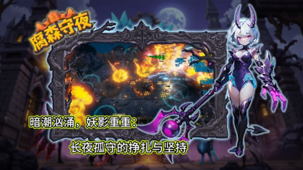 腐森守夜什么时候出 公测上线时间预告
