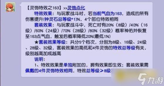 梦幻西游163特效怎么样 - 163特效详细解析