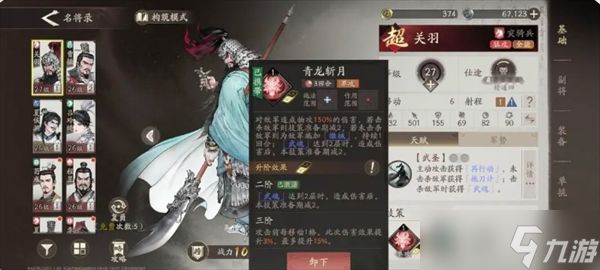 三国望神州关羽技能详解