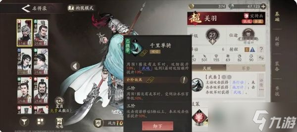 三国望神州关羽技能详解