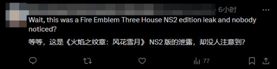 《火焰纹章：风花雪月》将升级登陆NS2？消息人士暗示或亮相直面会