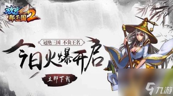 放开那三国2平民最强阵容推荐 4大阵营的最佳抉择