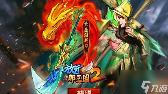 放开那三国2平民最强阵容推荐 放开那三国2零氪党阵容推荐