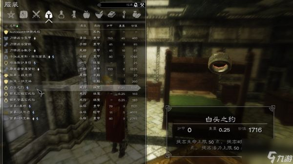 上古卷轴5潜行戒指怎么获得