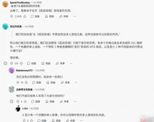 曝《孤岛惊魂7》将变成多人游戏 网友说再见