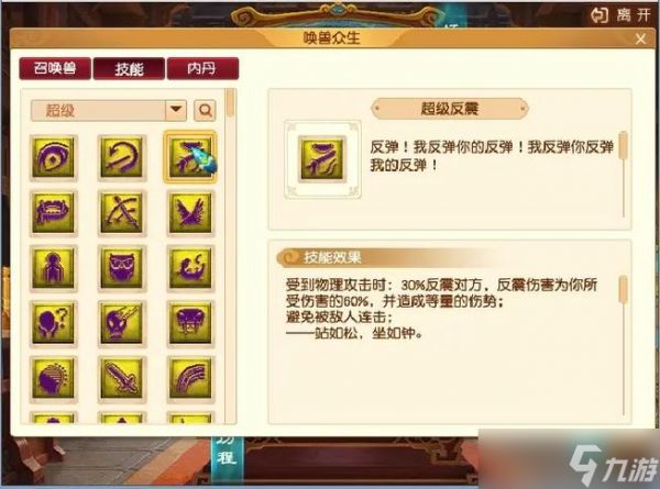 梦幻诛仙手游超级技能深度解析:从获取到实战的战力跃迁之路