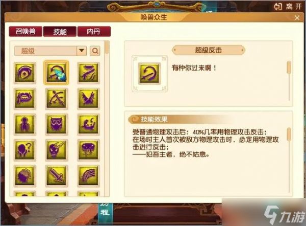 梦幻诛仙手游超级技能深度解析:从获取到实战的战力跃迁之路