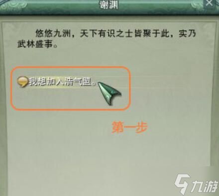 剑三加入浩气盟方法攻略