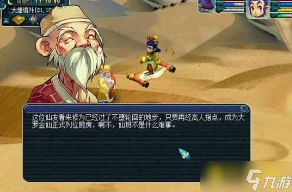 梦幻西游小雷音寺任务怎么完成 - 小雷音寺任务快速完成方法