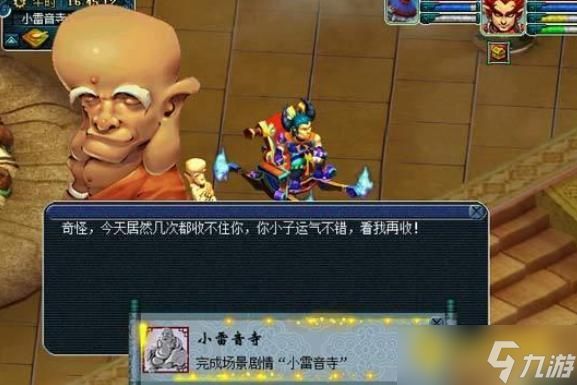 梦幻西游小雷音寺任务怎么完成 - 小雷音寺任务快速完成方法