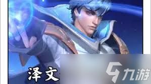 决胜巅峰泽文怎么玩