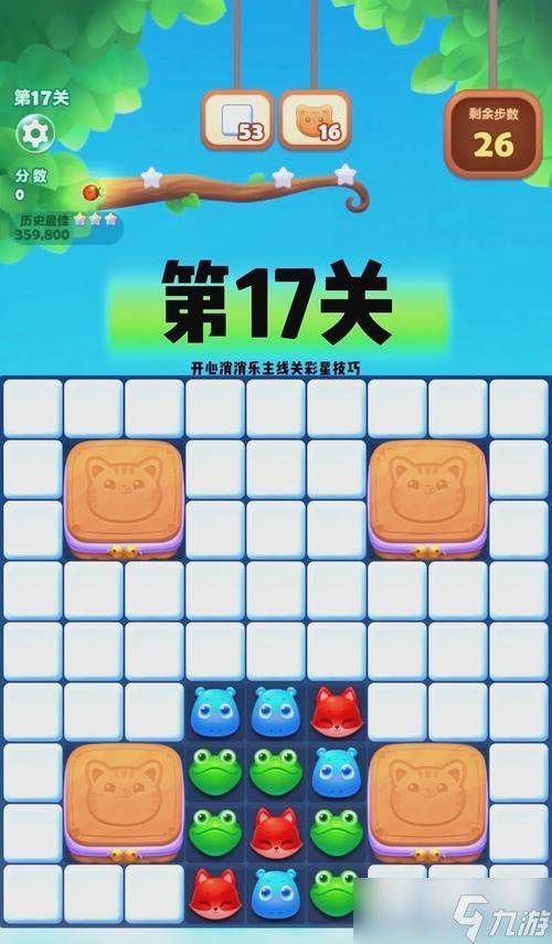 《开心消消乐》第165关三星攻略（用策略轻松突破难关）