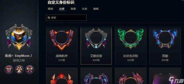 英雄联盟框框获取方法是什么？