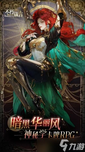 不朽箴言开荒保姆级攻略