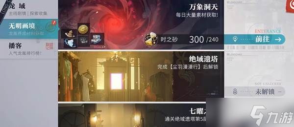 《归龙潮》养成资源获取