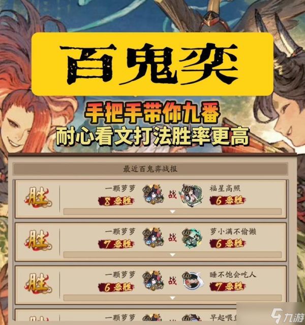 《以阴阳师妖怪屋百鬼剧场剧本的创作与演绎》（探究游戏与文学的奇妙结合）