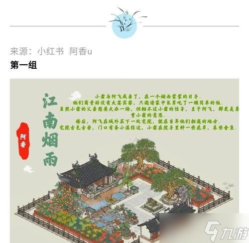 《江南百景》游戏百花礼盒任务攻略（探秘江南美景）