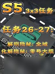 三角洲行动s5怎么化解隐秘零号大坝任务