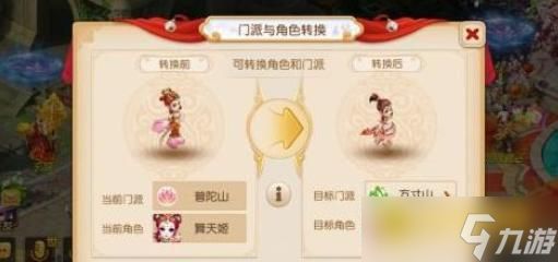 梦幻西游同种族怎么转门派 - 同种族转门派的价格与消耗明细