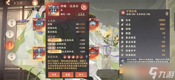 忘川风华录陆羽培养攻略