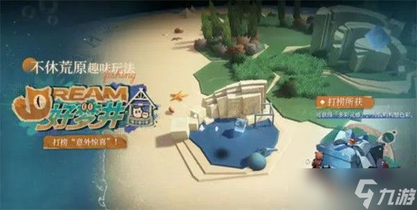 重返未来1999好梦井玩法解析