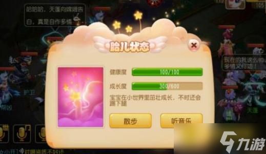 梦幻西游手游怎么养育孩子 - 孩子养育方法