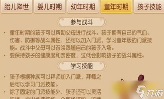 梦幻西游手游怎么养育孩子 - 孩子养育方法