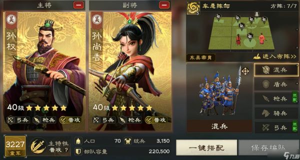 偃武孙尚香阵容怎么搭
