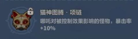永远的蔚蓝星球哪吒图腾怎么搭配-哪吒图腾搭配推荐