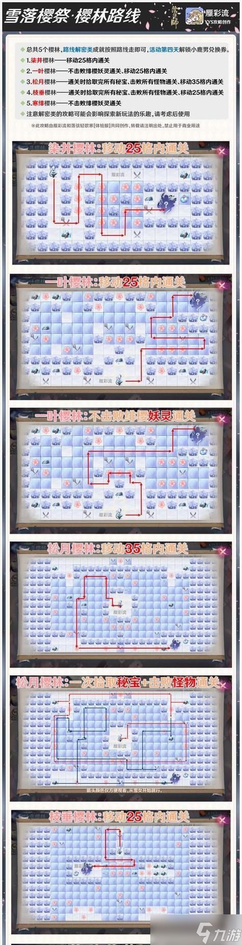 以阴阳师染井樱林25步通关路线攻略（打通染井樱林的最佳攻略和技巧）
