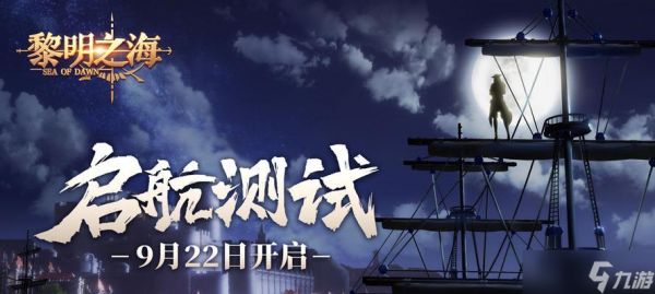 《黎明之海》游戏帆船设计概念解析（探寻游戏中的帆船美学与技术）