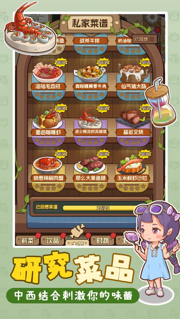 我的私厨小馆什么时候出 公测上线时间预告