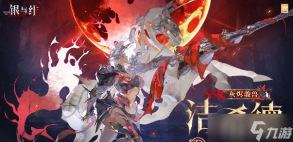 <a id='link_pop' class='keyword-tag' href='https://www.9game.cn/yyf/'>银与绯</a>洁希德人物详细介绍如何培养?