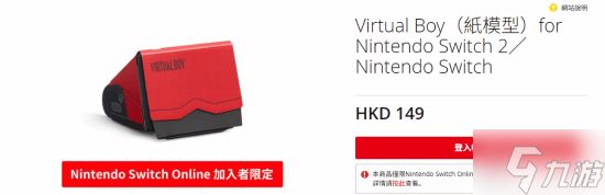 任天堂Virtual Boy上架：499港元！Switch Lite不能玩