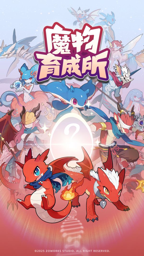 魔物育成所好玩吗 魔物育成所玩法简介