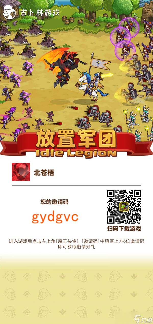放置军团新手攻略+长期好友
