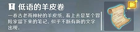 原神【隐藏成就】诡异的羊皮卷 成就无名之城的呼唤