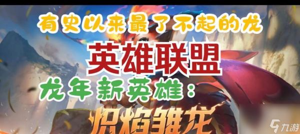 英雄联盟最新版本龙怎么玩？策略是什么？
