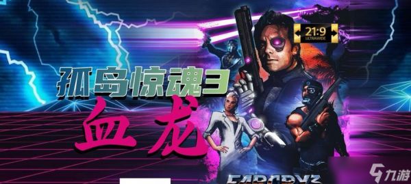 《孤岛惊魂3》游戏人物性格全面解析（探究游戏角色的内心世界）